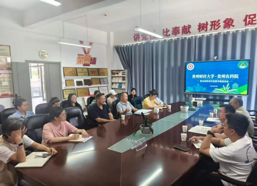 太阳成tyc与贵州省农科院开展农村发展专硕 联合培养座谈会
