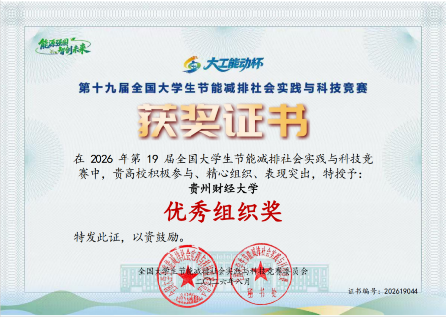 公司学子在第十九届全国老员工节能减排社会实践与科技竞赛国赛中斩获佳绩